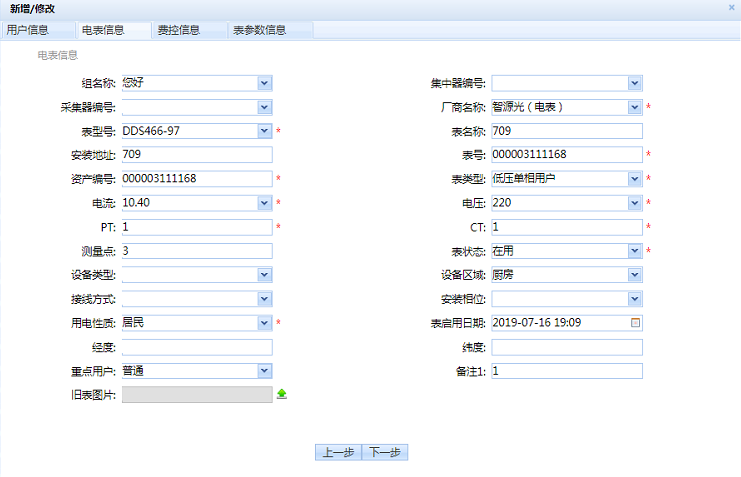 广州佛山公寓学校医院电表远程无线预付费抄表管理系统