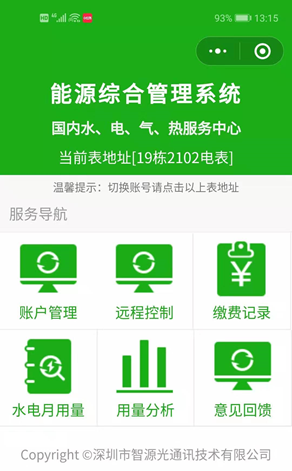 远程抄表手机显示界面