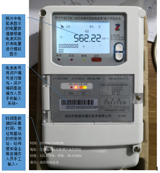 基站远程抄表