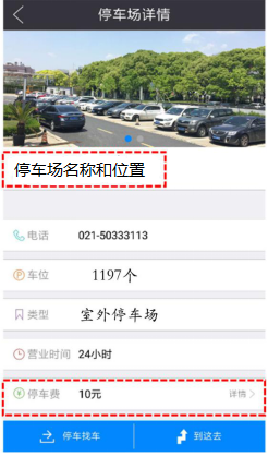 停车场手机端