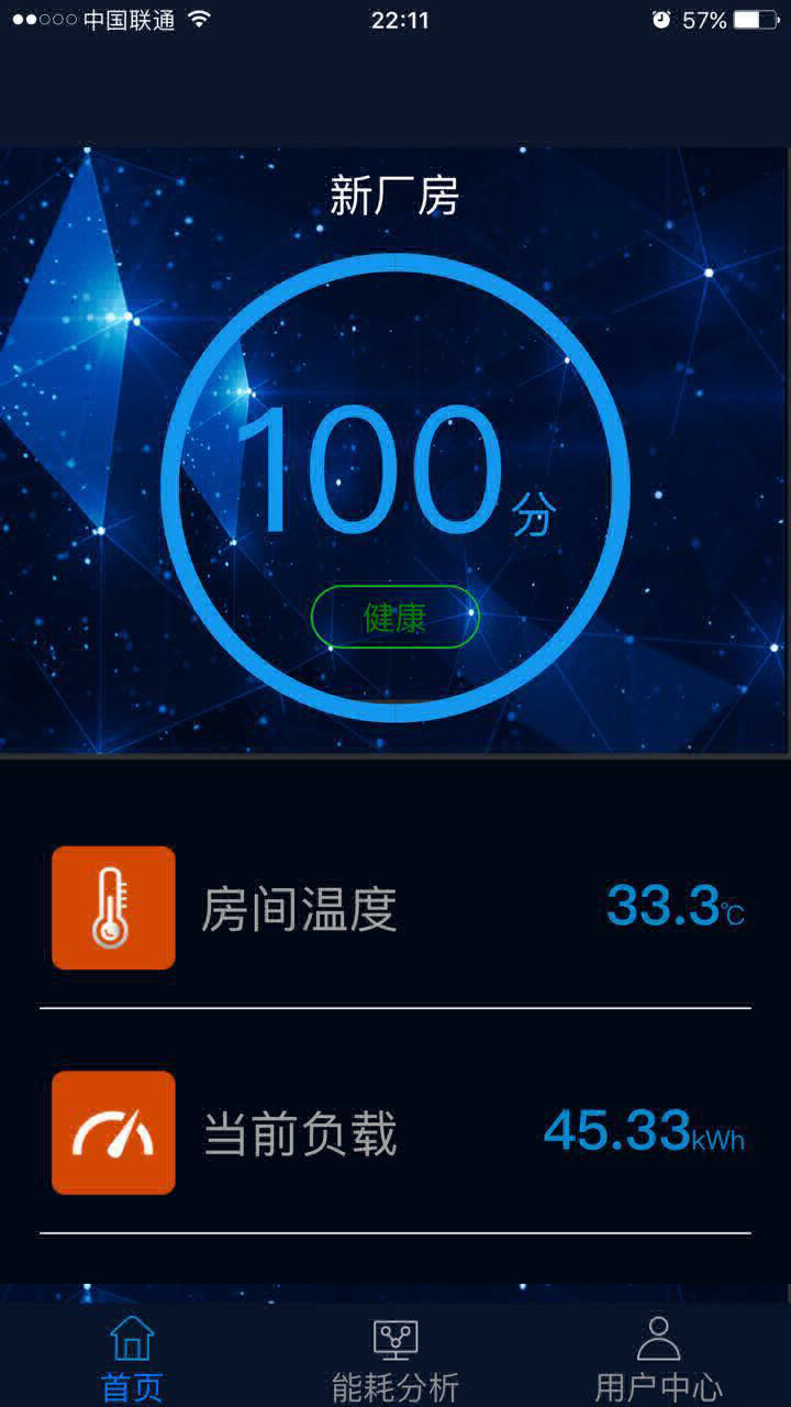 配电房管理手机APP1