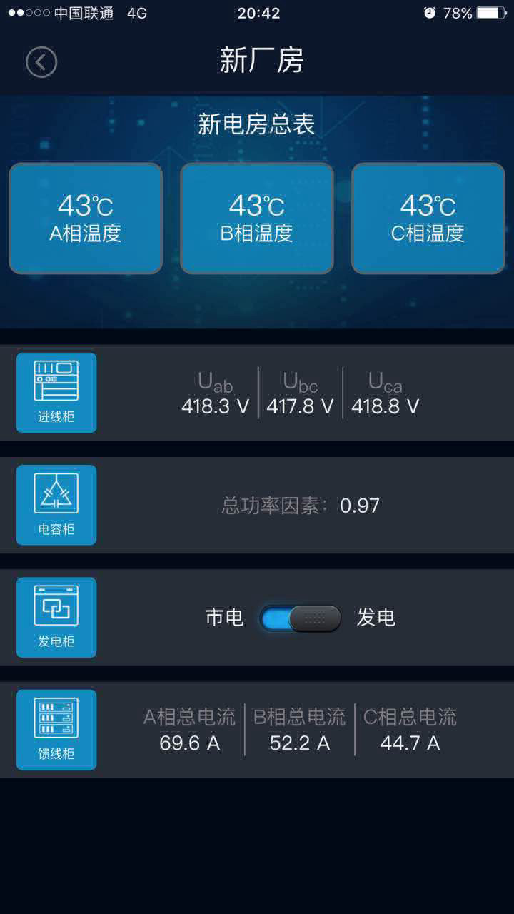 配电房管理手机APP2