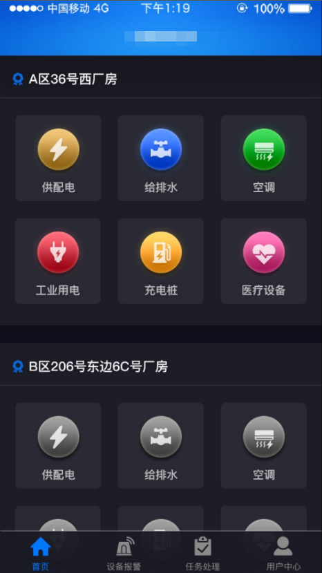 配电房管理手机APP4