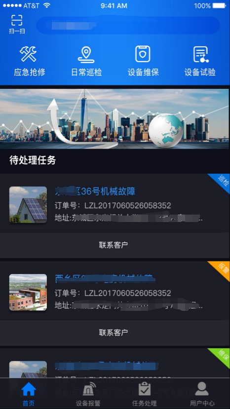 配电房管理手机APP5