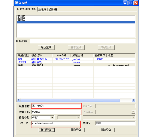 电房安保设备管理