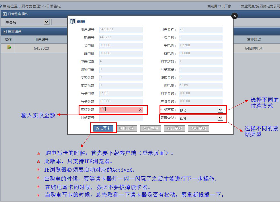 远程预付费抄表系统售电