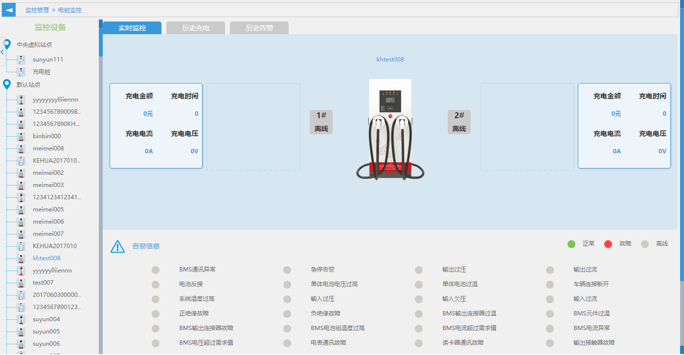 充电系统管理界面