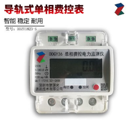 导轨式单相预付费表